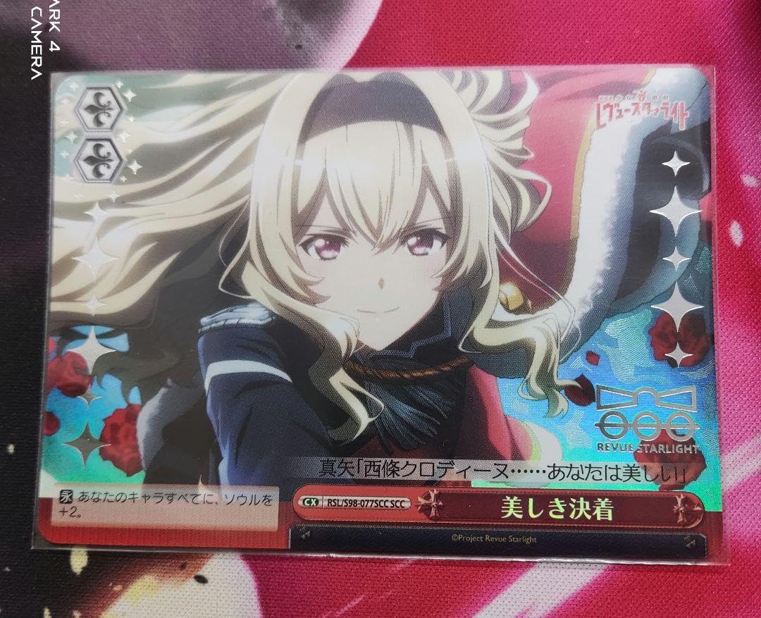 Amazon.co.jp: 少女歌劇レヴュースタァライト 美しき決着 scc ws